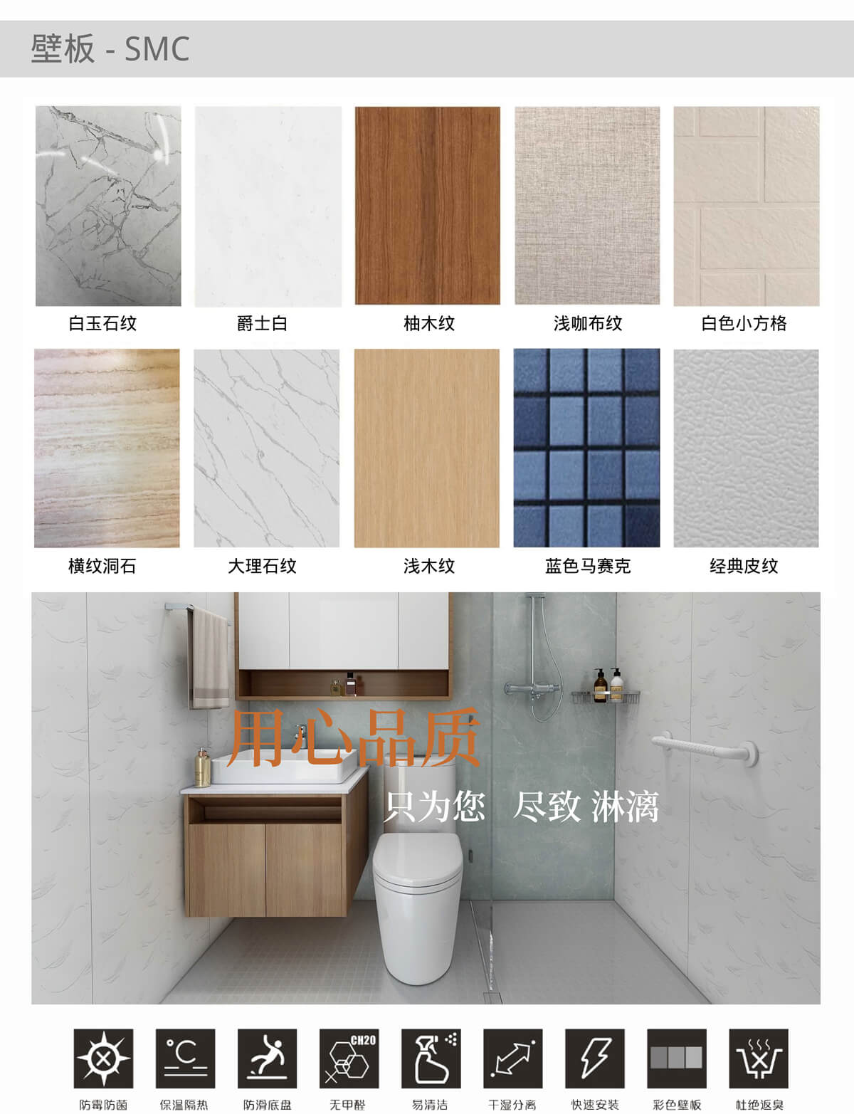 馨逸整體衛浴產品介紹